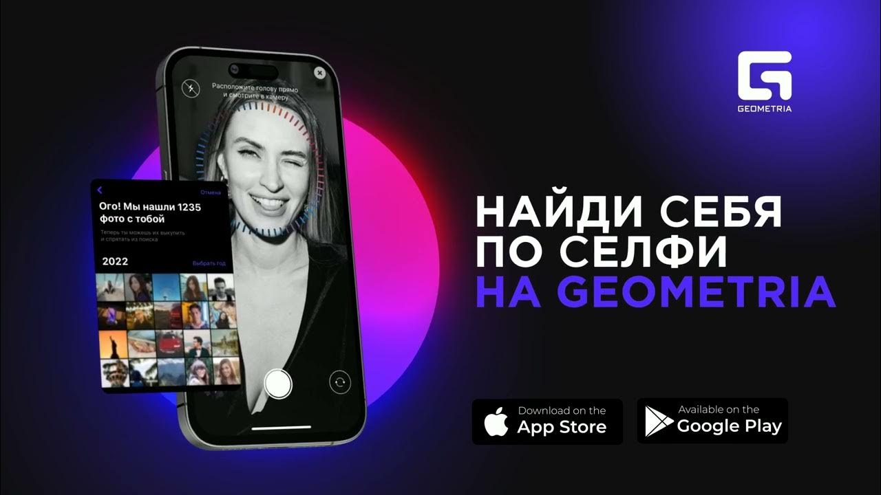 Официальная обложка видео «Сервис «НАЙДИ СЕБЯ» от GEOMETRIA.ru»